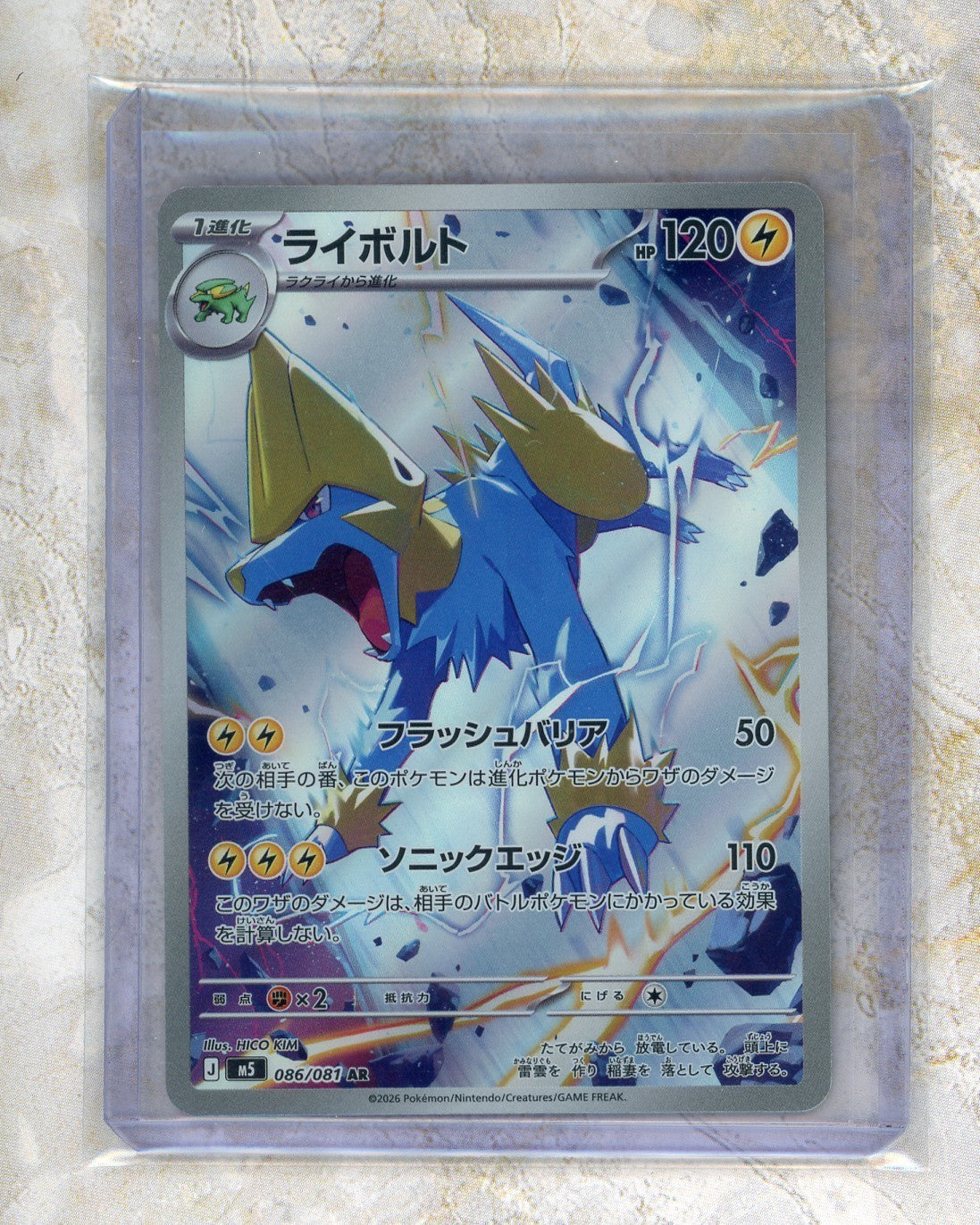 2026 Pokemon m5-Abyss Eye #086 Manectric AR Raw trading card