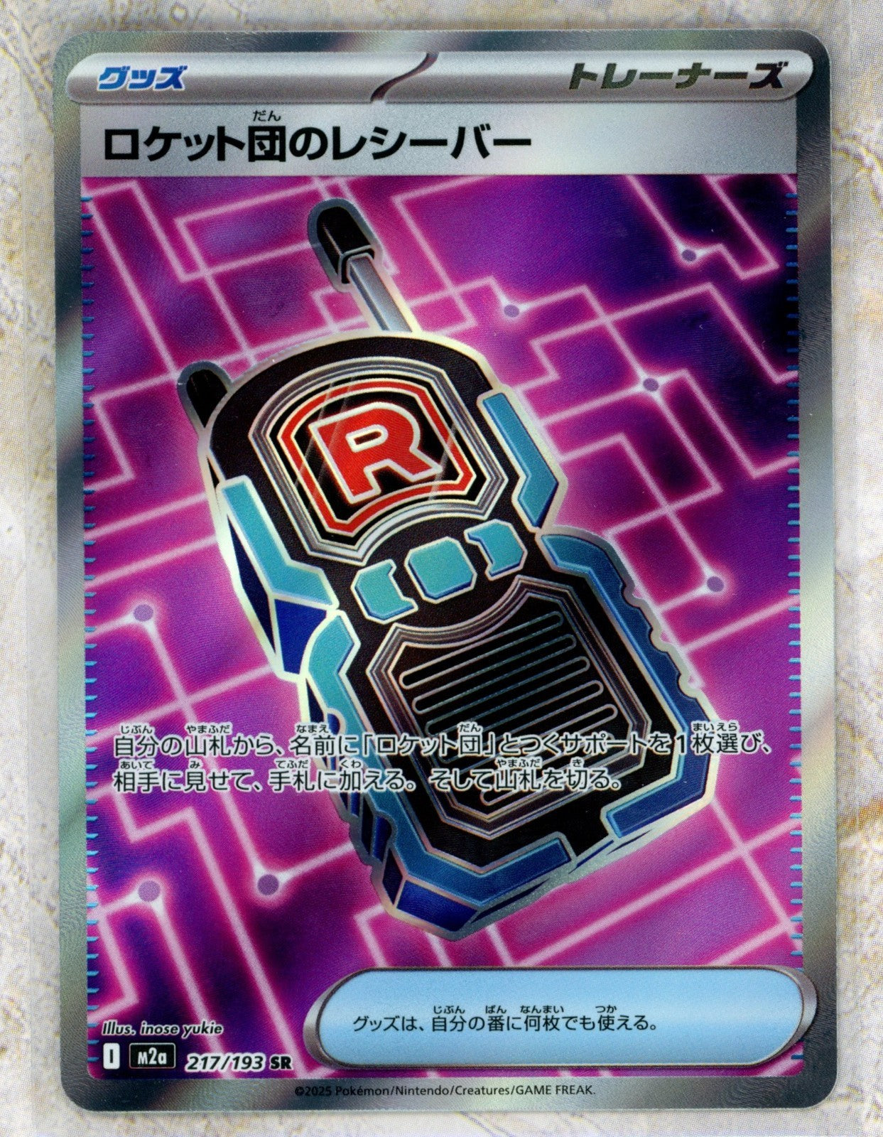2025 Pokemon m2a-Dream Ex #217 Team Rocket's Transceiver SR Raw trading card