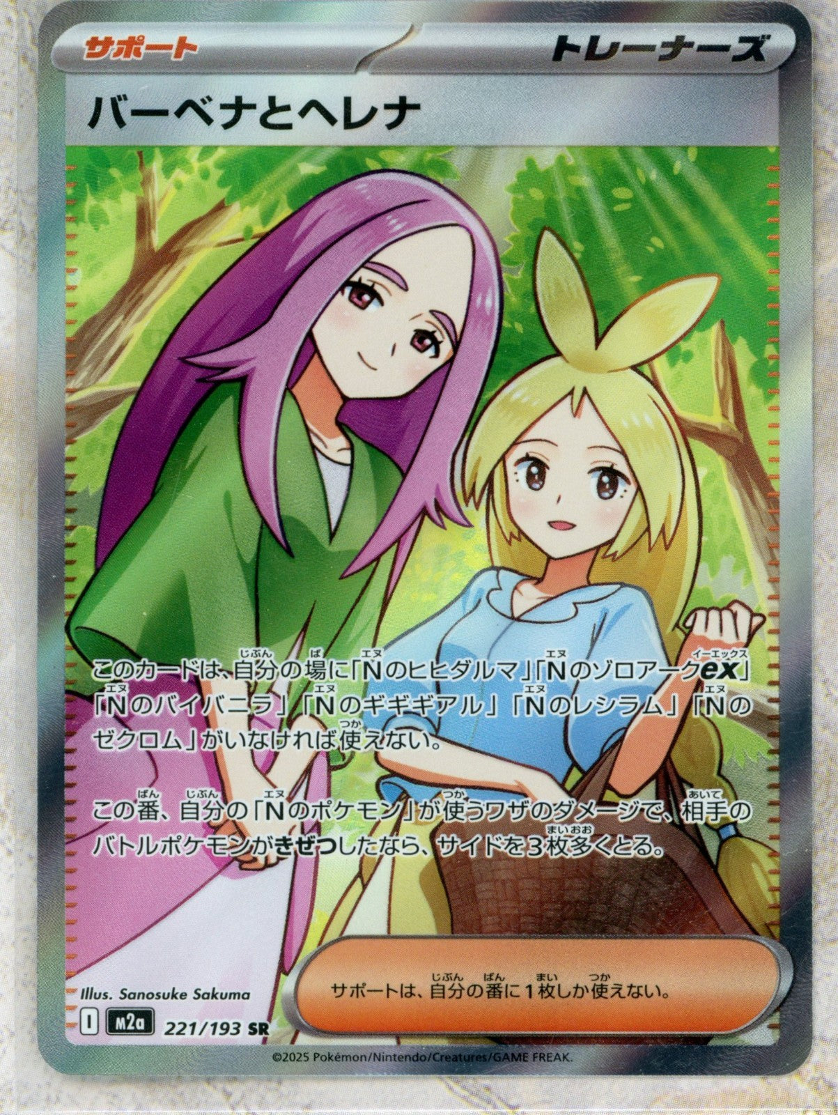 2025 Pokemon m2a-Dream Ex #221 Anthea & Concordia SR Raw trading card