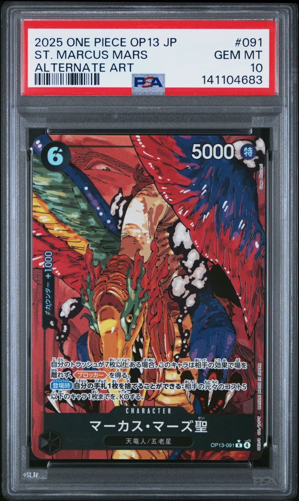 2025 One Piece OP13-Carrying Of His Will #OP13-091 St.cuss MAR PSA 10 Graded trading card