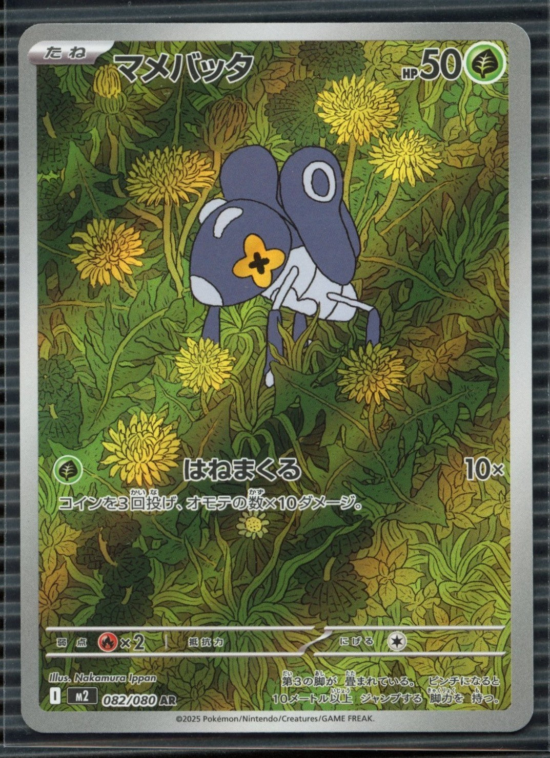 2025 Pokemon m2-Inferno X #082 Nymble Raw trading card