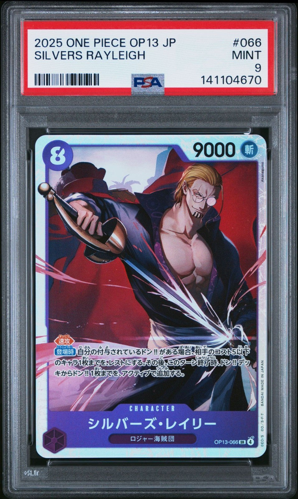 2025 One Piece OP13-Carrying Of His Will #OP13-066 Silvers Rayleigh PSA 9 Graded trading card