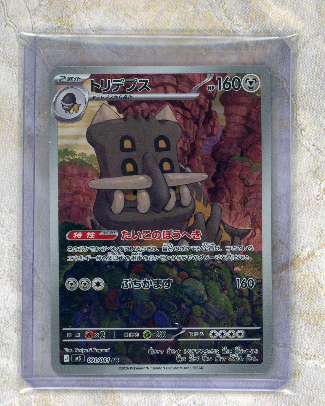 2026 Pokemon m5-Abyss Eye #091 Bastiodon AR Raw trading card