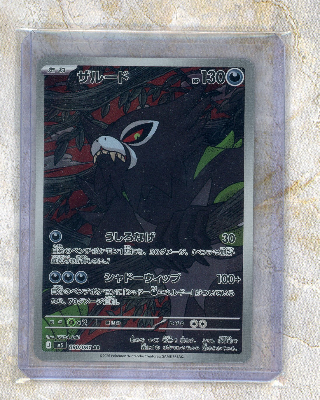 2026 Pokemon m5-Abyss Eye #090 Zarude AR Raw trading card