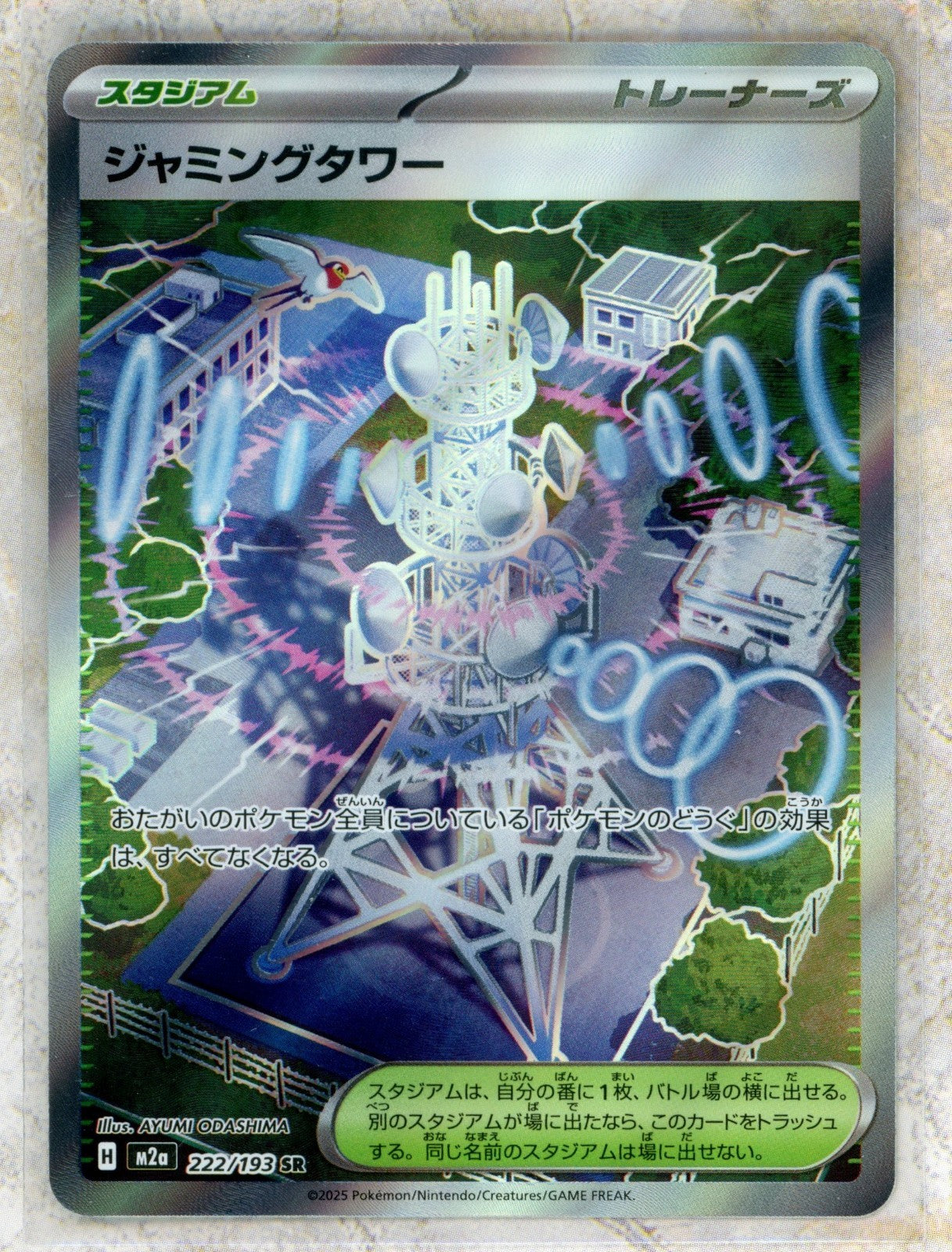2025 Pokemon m2a-Dream Ex #222 Jamming Tower SR Raw trading card