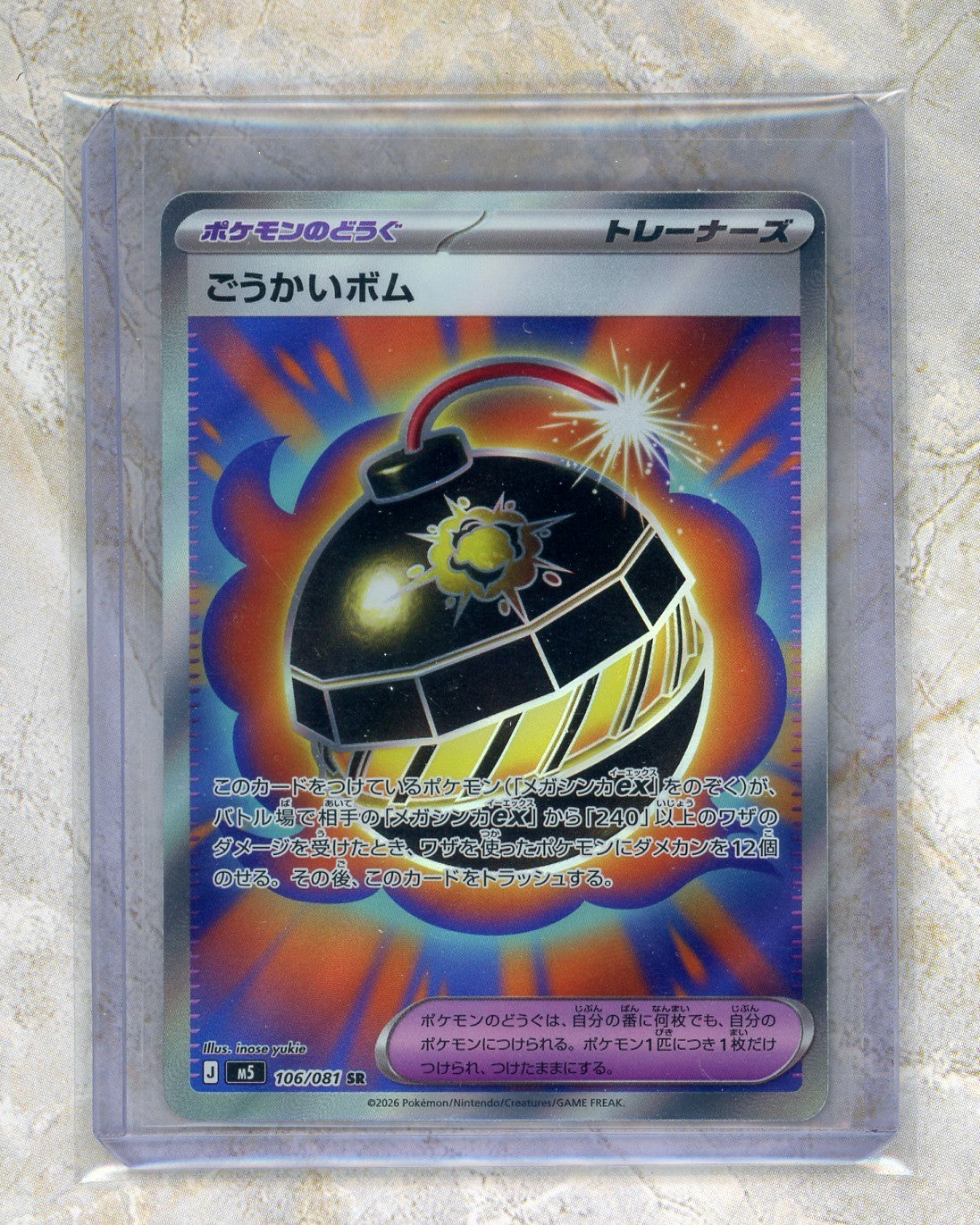 2026 Pokemon m5-Abyss Eye #106 Terrific Bomb SR Raw trading card