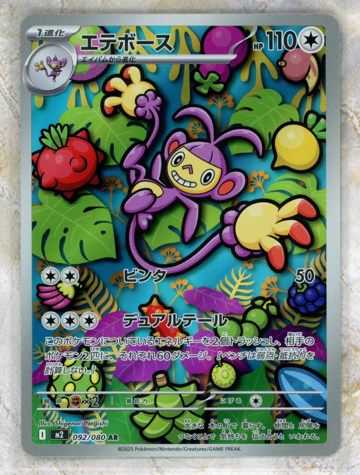 2025 Pokemon PFL EN-Phantasmal Flames #107 Ambipom IR Raw trading card