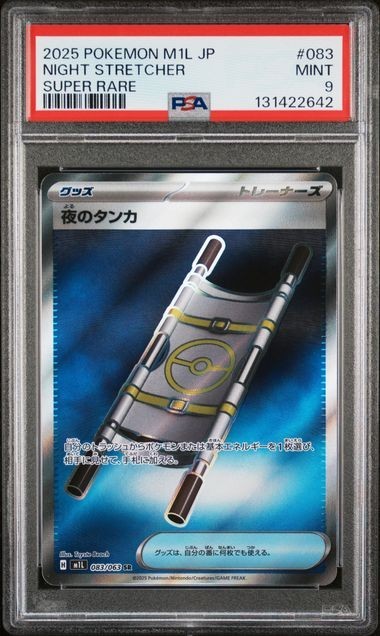 2025 Pokemon m1l-Mega Brave #083 Night Stretcher Super Rare Sr SR PSA 9 Graded trading card