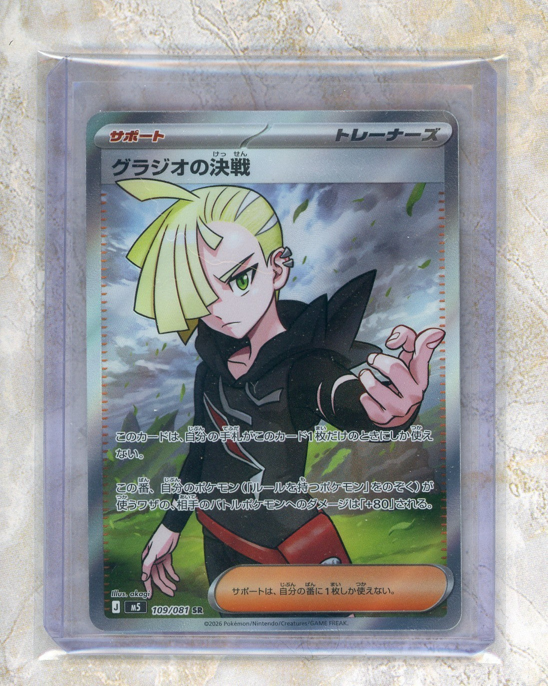 2026 Pokemon m5-Abyss Eye #109 Gladion's Showdown SR Raw trading card