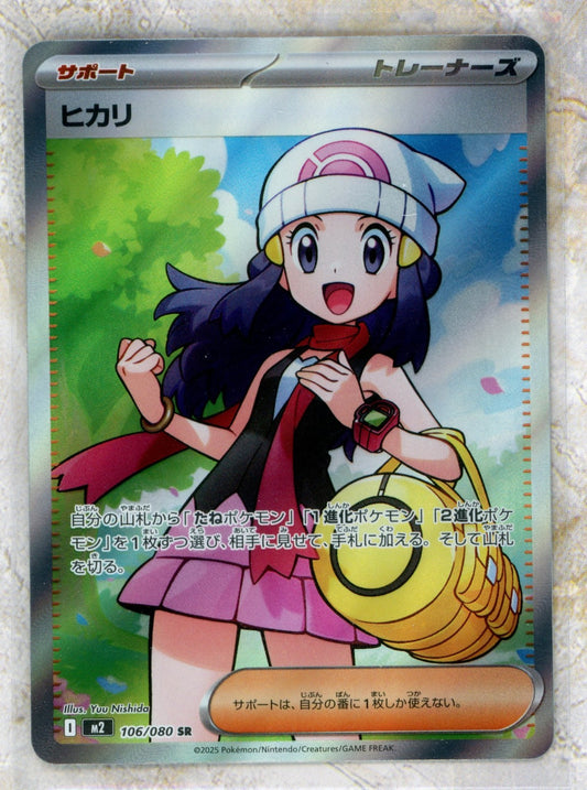 2025 Pokemon m2-Inferno X #106 Dawn SR Raw trading card