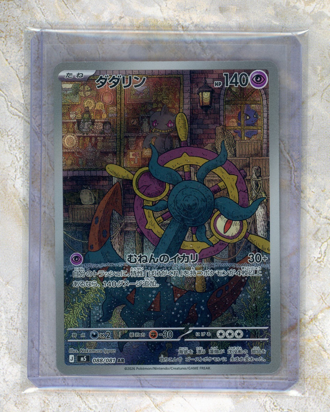 2026 Pokemon m5-Abyss Eye #088 Dhelmise AR Raw trading card