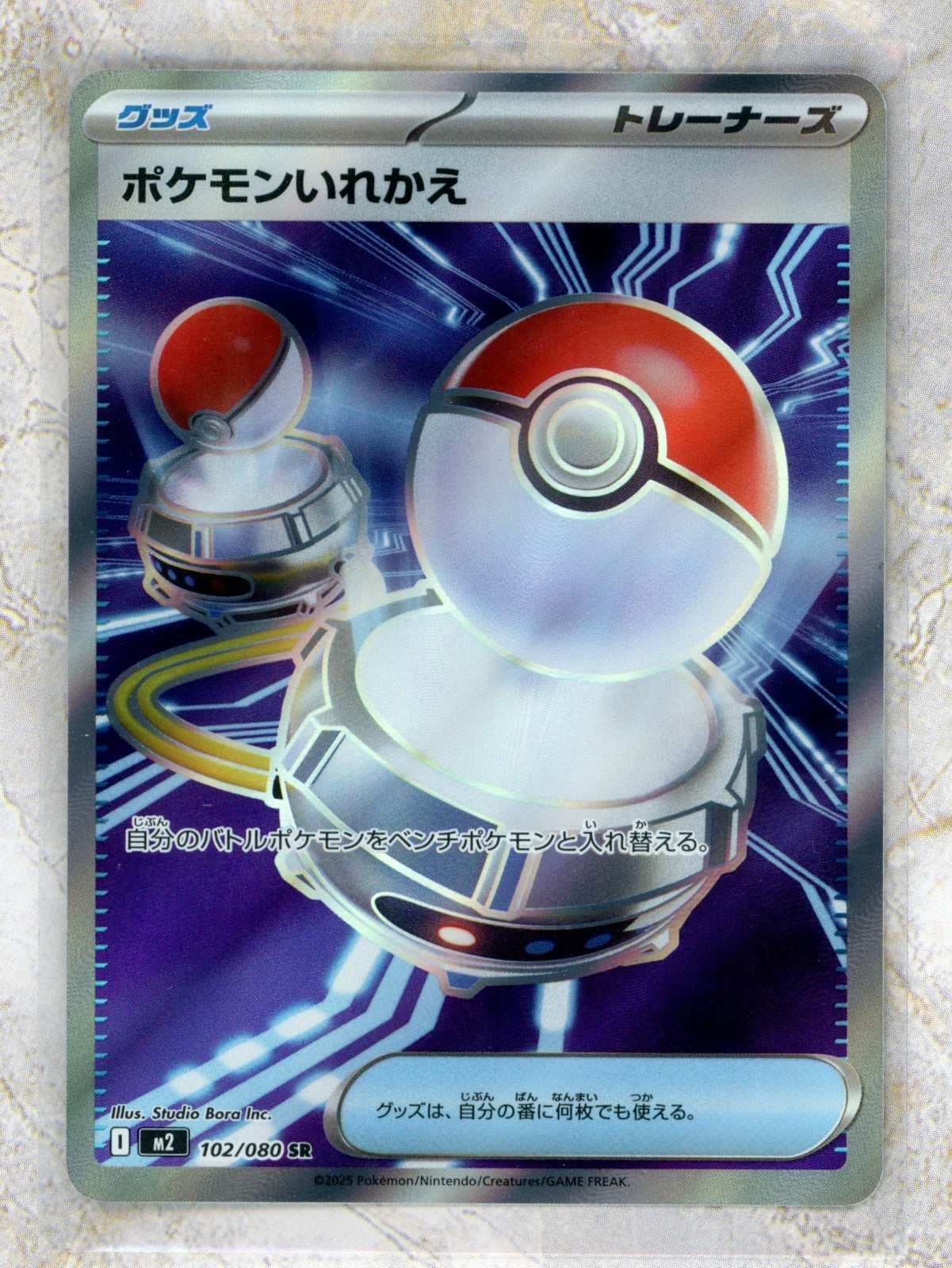 2025 Pokemon m2-Inferno X #102 Switch SR Raw trading card
