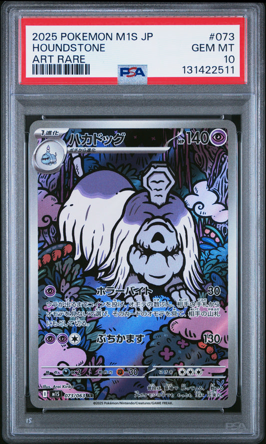 2025 Pokémon M1S JP Houndstone #073 Art Rare PSA 10 Cert #131422511