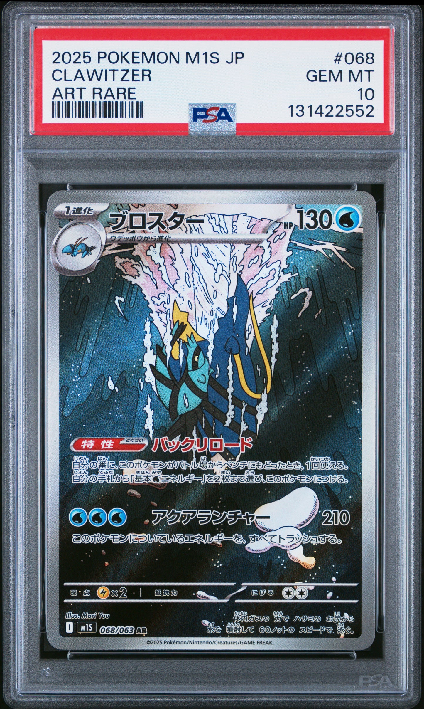 2025 Pokémon M1S JP Clawitzer #068 Art Rare PSA 10 Cert #131422552