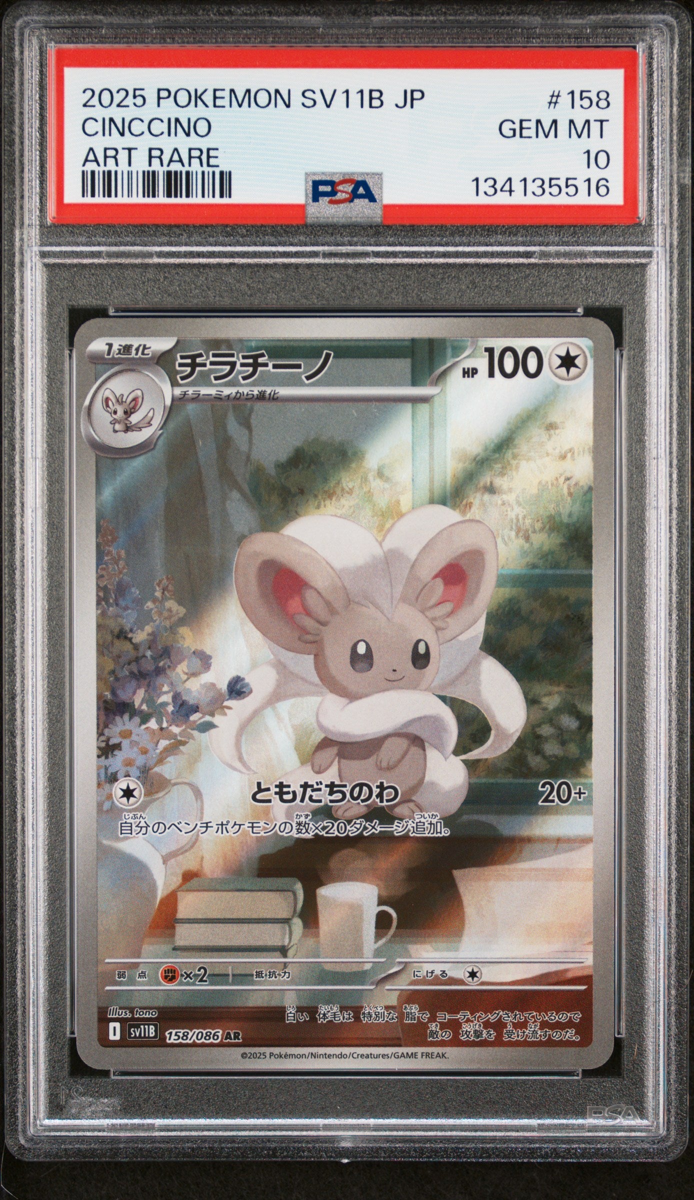 2025 Pokémon SV11B JP Cinccino #158 Art Rare PSA 10 Cert #134135516