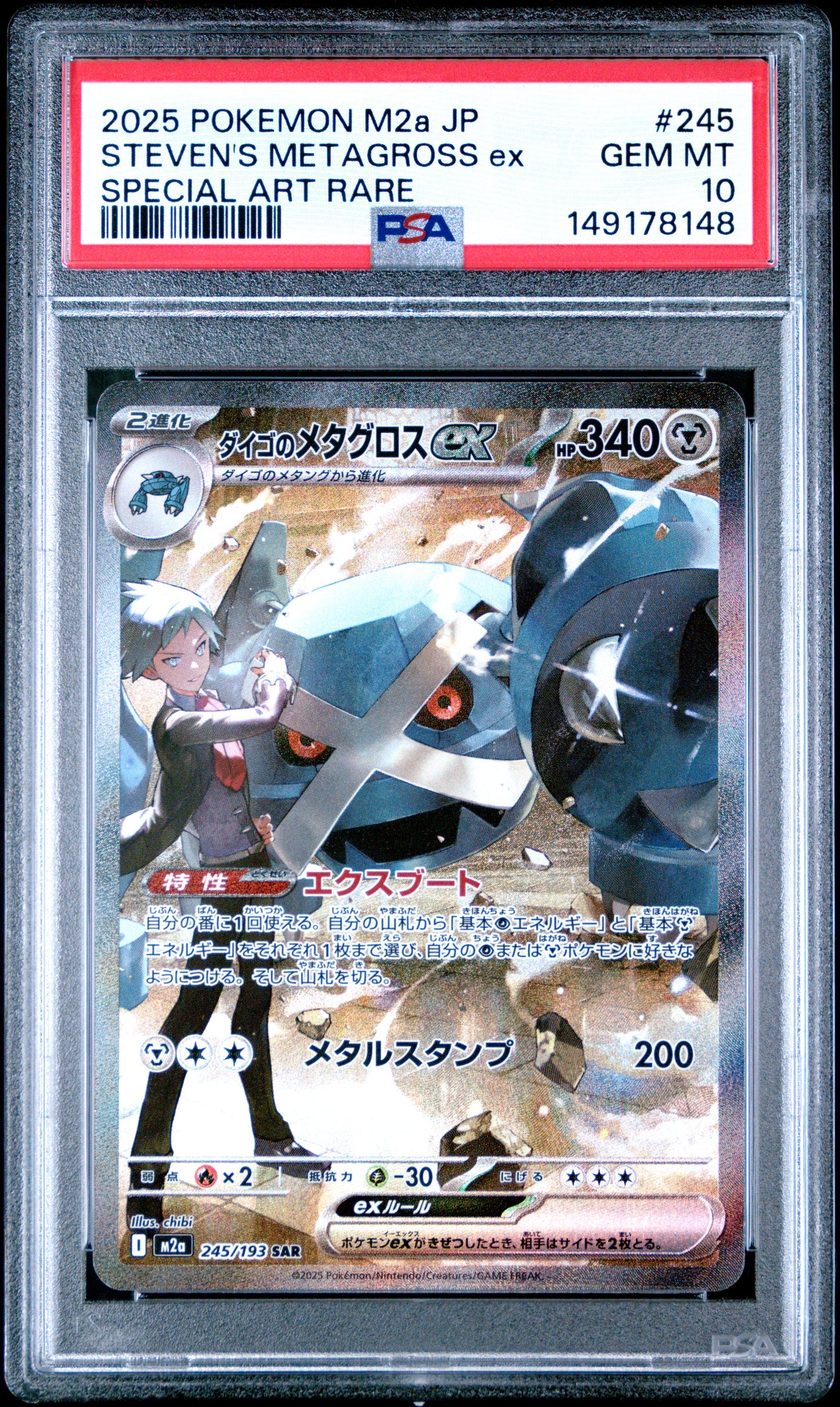 2025 Pokémon Japanese M2a Mega Dream ex Steven's Metagross ex #245 Special Art Rare — PSA 10 Cert #149178148