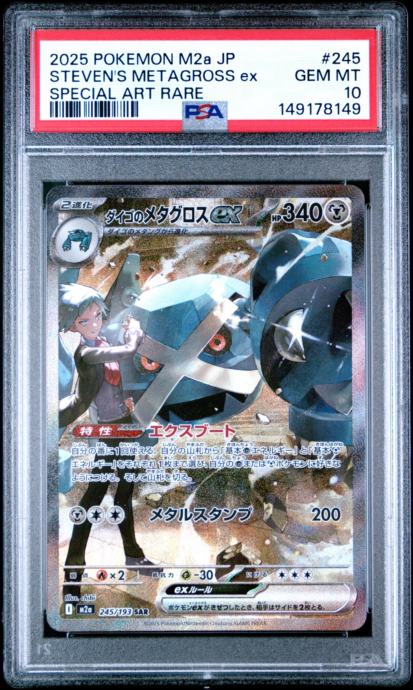 2025 Pokémon Japanese M2a Mega Dream ex Steven's Metagross ex #245 Special Art Rare — PSA 10 Cert #149178149