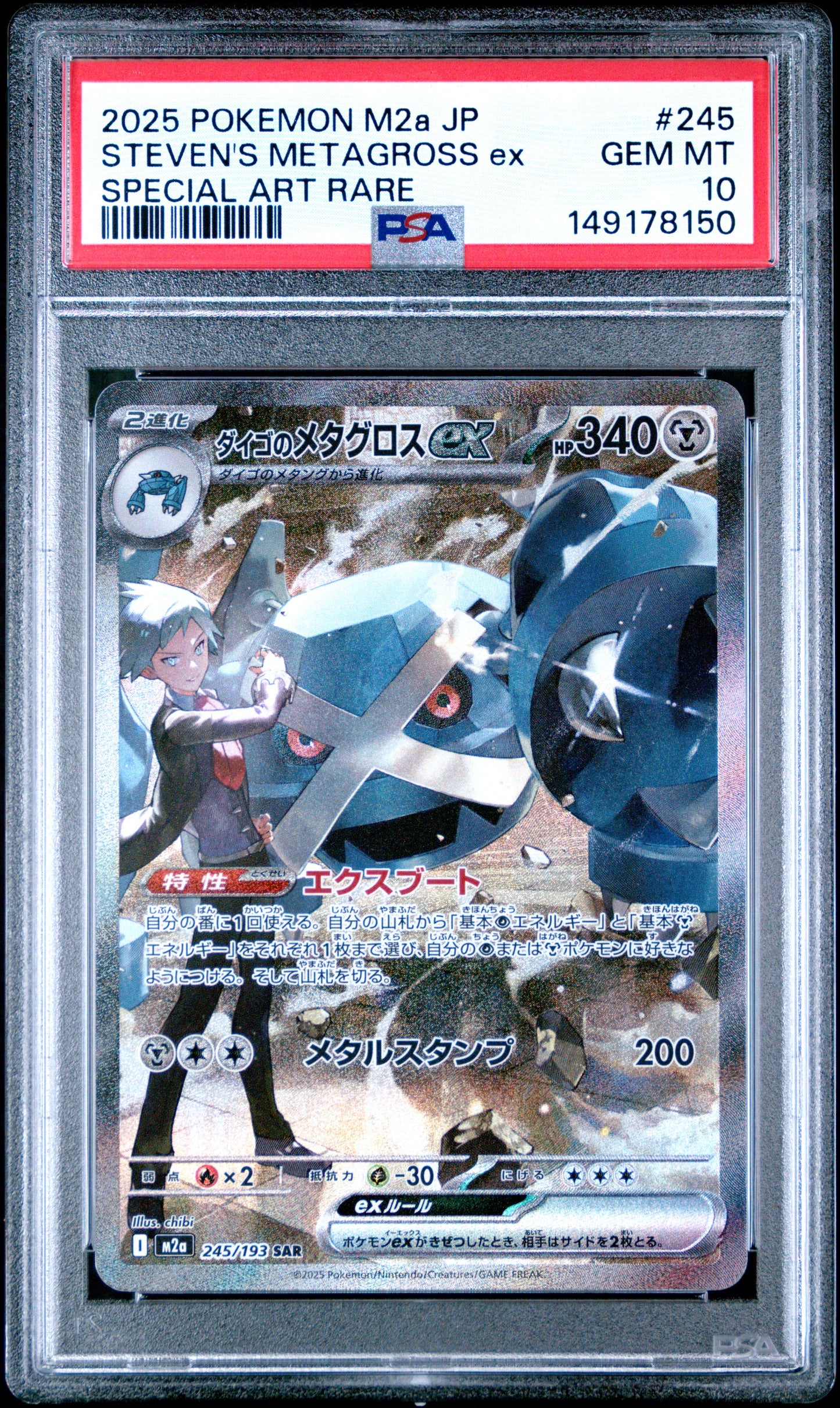 2025 Pokémon Japanese M2a Mega Dream ex Steven's Metagross ex #245 Special Art Rare — PSA 10 Cert #149178150