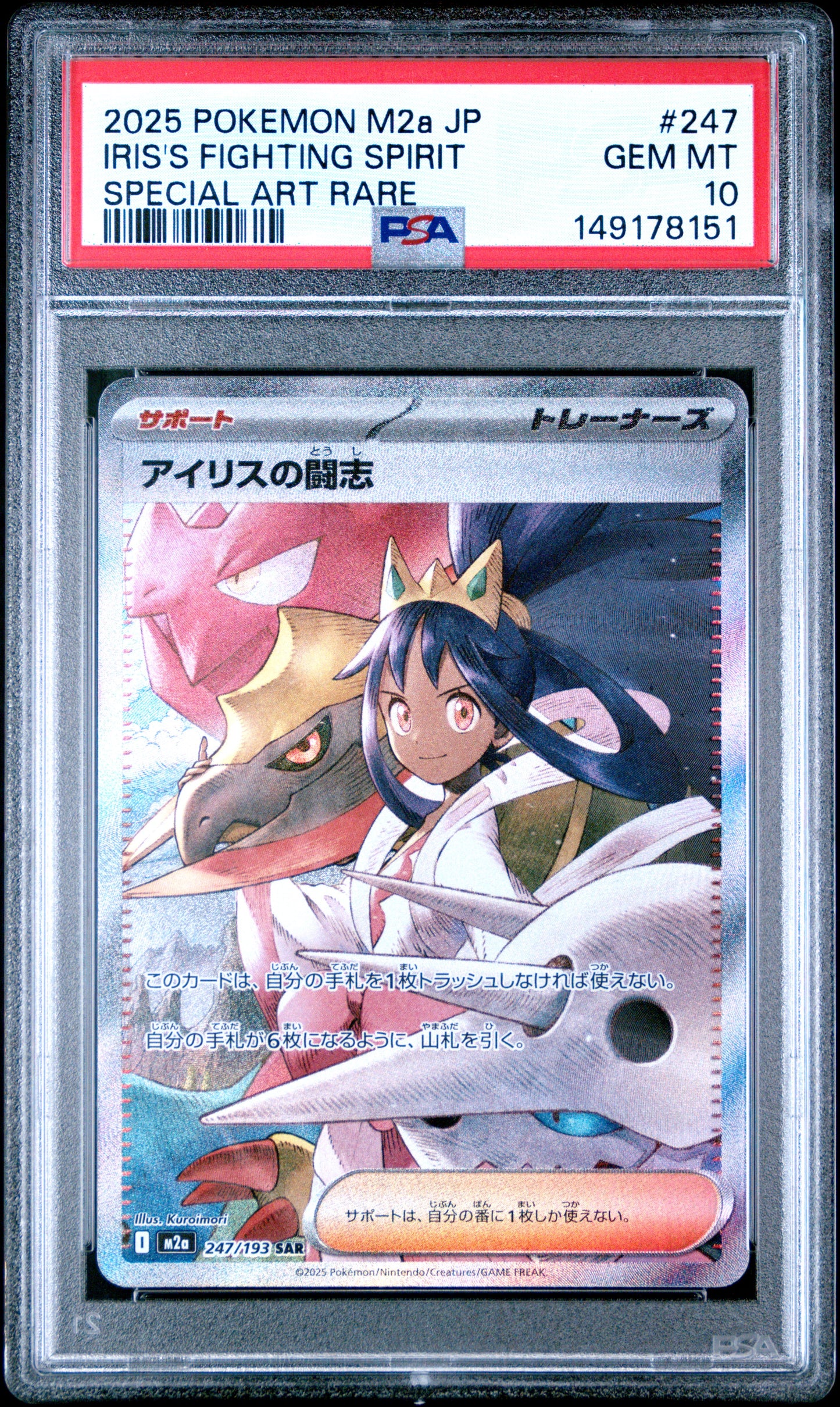 2025 Pokémon Japanese M2a Mega Dream ex Iris's Fighting Spirit #247 Special Art Rare — PSA 10 Cert #149178151