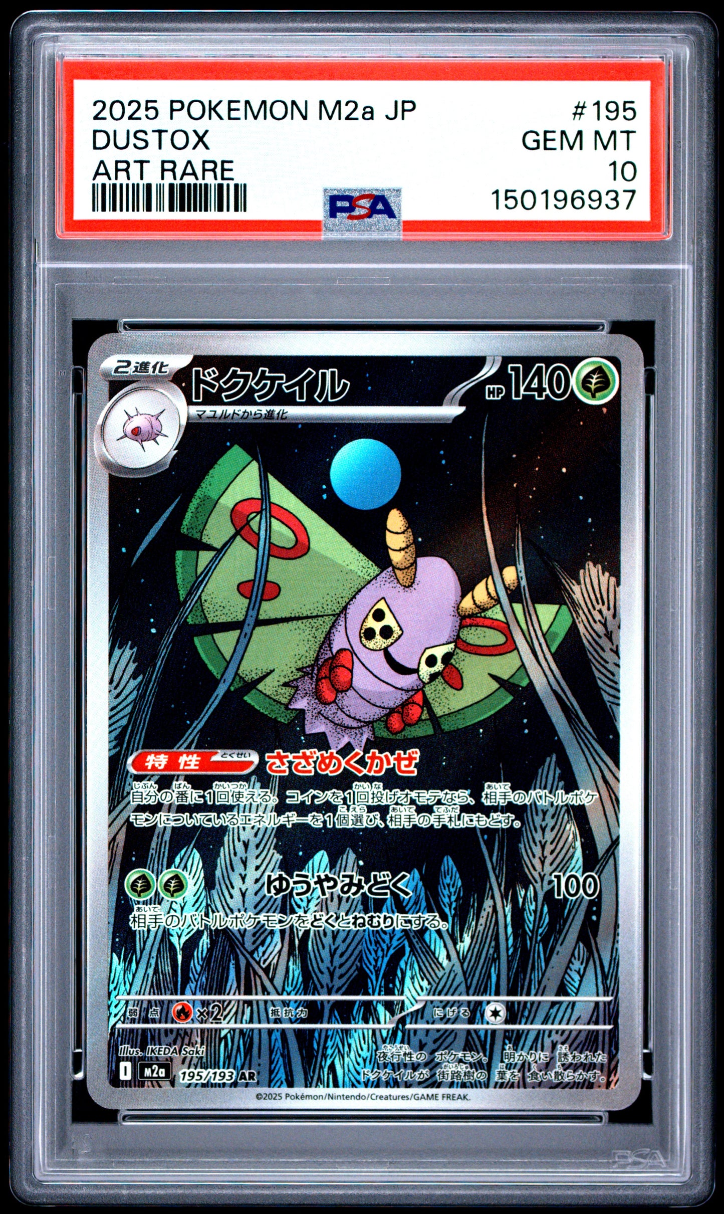 2025 Pokémon Japanese M2a Mega Dream ex Dustox #195 Art Rare — PSA 10 Cert #150196937