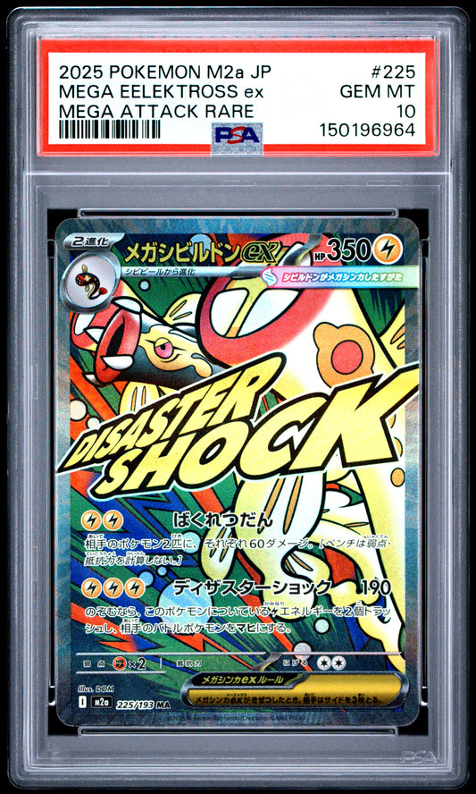 2025 Pokémon Japanese M2a Mega Dream ex Mega Eelektross ex #225 Mega Attack Rare — PSA 10 Cert #150196964