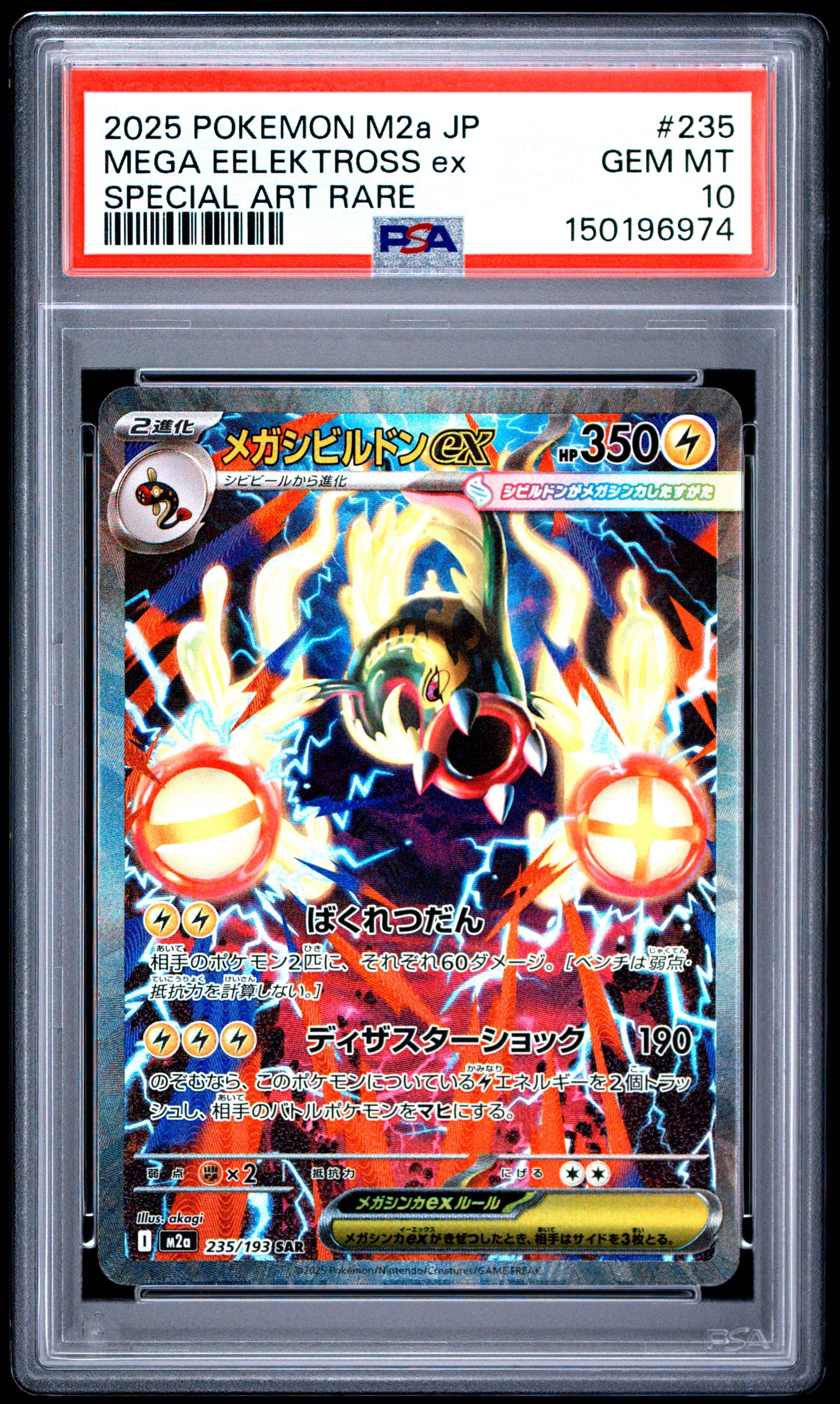 2025 Pokémon Japanese M2a Mega Dream ex Mega Eelektross ex #235 Special Art Rare — PSA 10 | Cert #150196974