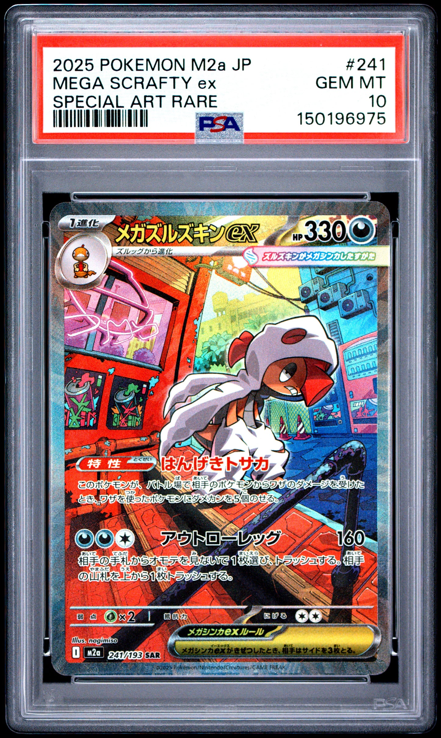 2025 Pokémon Japanese M2a Mega Dream ex Mega Scrafty ex #241 Special Art Rare — PSA 10 Cert #150196975