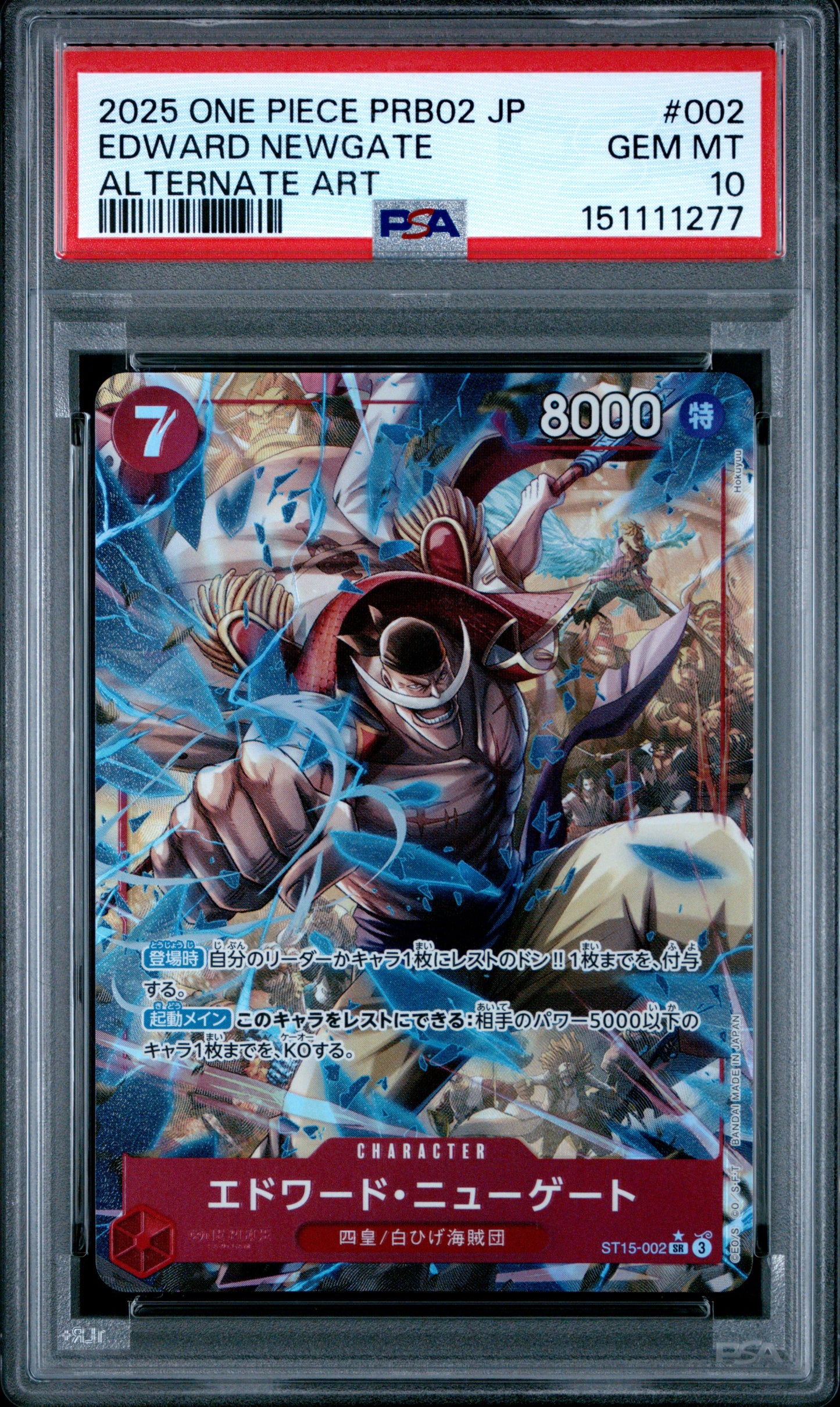 2025 One Piece PRB02 JP Premium Booster The Best Vol.2 PRB02-002 Edward Newgate (Whitebeard) Alternate Art — PSA 10 Cert #151111277