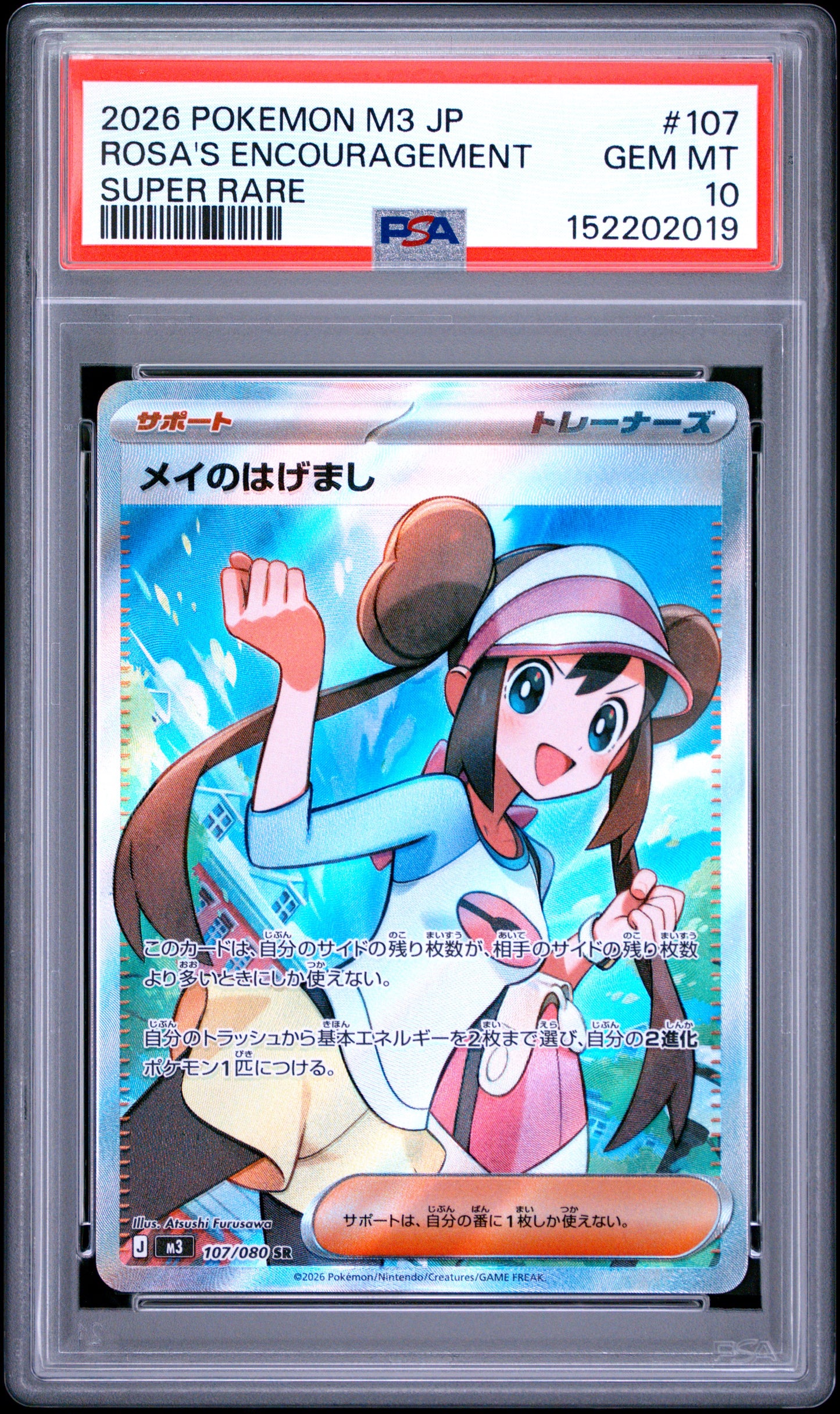 2025 Pokémon Japanese M2a Mega Dream ex Iris's Fighting Spirit #247 Special Art Rare — PSA 10 Cert #149178151