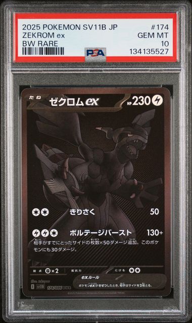 2025 Pokémon SV11B JP Zekrom ex #174/088 BW Rare PSA 10 Cert #134135527